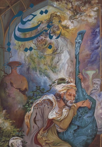 رباعیات خیام(پنج زبانه-قابدار-فرشچیان-رحلی)